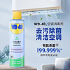 WD-40 空调清洗剂消毒杀菌99.999%空调清洁剂除臭味360ml挂壁立式均可用