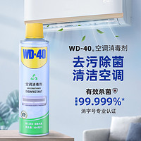 WD-40 空调清洗剂消毒杀菌99.999%空调清洁剂除臭味360ml挂壁立式均可用