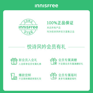 【会员9.9优先体验】Innisfree悦诗风吟视黄醇精华液7.5ml