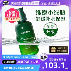 innisfree 悦诗风吟 绿茶籽精华露小绿瓶精萃水肌底液80ml