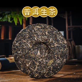 末笙 冰岛普洱茶生茶 云南七子饼 357g