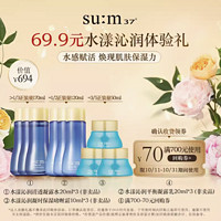 su:m37° 苏秘37° 水漾沁润系列3件套（润清透凝露水20ml*3+平衡凝露乳20ml*3+凝时保湿啫喱霜10ml*3）