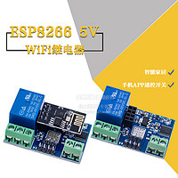 WAVGAT ESP8266 5V WiFi繼電器智能物聯網家居手機APP遙控開關無線模塊