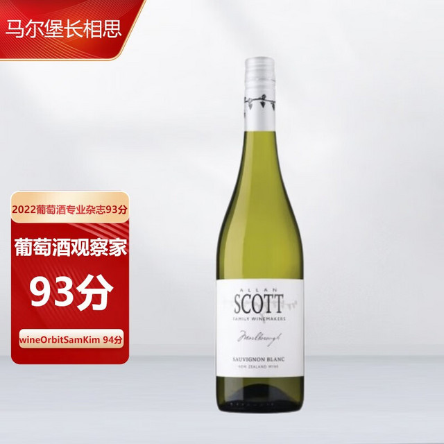 HUNTER 亨特 WS91分新西兰进口马尔堡产区Sauvignon Blanc长相思干白葡萄酒