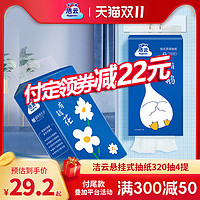 Hygienix 洁云 大包320抽悬挂式抽纸家用抽取式擦手纸卫生纸巾厕纸整箱装