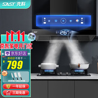 先科(SAST)欧式顶吸式抽油烟机家用厨房大吸力自动清洗挥手智控出租房公寓小户型 【896mm彩屏款】26立方+自动清洗+挥手智控 上门安装 全国联保