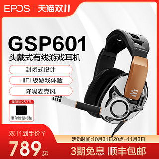 音珀 EPOS 音珀 GSP 600 耳罩式头戴式有线耳机