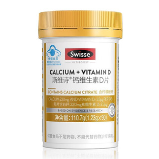 Swisse斯维诗 柠檬酸钙维生素D 90粒 钙片