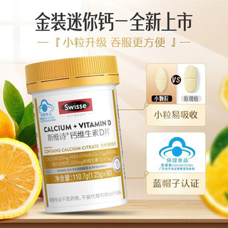Swisse斯维诗 柠檬酸钙维生素D 90粒 钙片