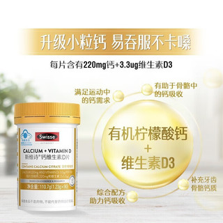 Swisse斯维诗 柠檬酸钙维生素D 90粒 钙片