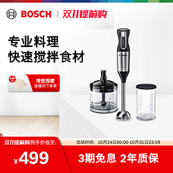 BOSCH 博世 手持料理棒研磨小型多功能家用搅拌机