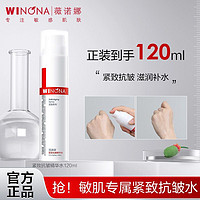 WINONA 薇诺娜 紧致抗皱精华水120ml 补水保湿爽肤水改善松弛细纹提拉淡纹