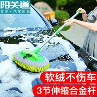 阳关道 洗车拖把可伸缩汽车掸子软毛纤维棉线蜡刷擦车除尘扫灰车用鸡毛掸子汽车用品洗车刷子擦车拖把清洁工具