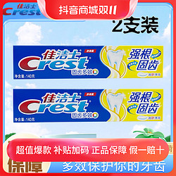 Crest 佳洁士 牙膏正品140g大支*2支健齿新人券洁牙固齿防蛀多效薄荷清新