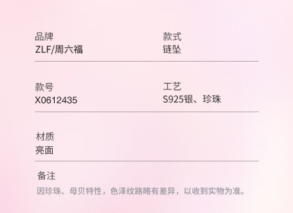 当前位置:>首页>配饰腕表>珠宝首饰>珍珠首饰>zhouliufu/周六福珍珠