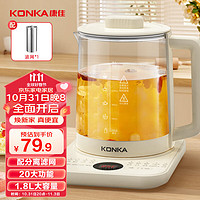 KONKA 康佳 养生壶 煮茶器煎药壶玻璃保温开水烧水壶电热水壶 迷你玻璃煮茶壶 1.8L带滤网KYSH-1837E-W