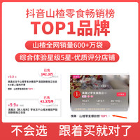 美鑫达冻干山楂夹心巴旦木冰糖葫芦无核酸甜酥脆小零食独立包装