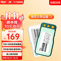  New Oriental Education & Technology Group/新东方 便携护眼墨水屏 单词机 耳机  绿色