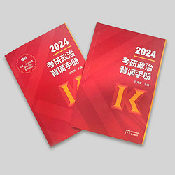 《2022年考研政治肖秀荣8套卷+4套卷冲刺押题预测试卷》
