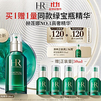 赫莲娜 HR绿宝瓶精华液 50ml礼盒 赠同款50ml 修复护肤品化妆品生日礼物送女友