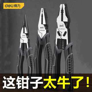 得力老虎钳尖嘴钳钢丝钳子大全电工多功能万用家用斜口钳套装