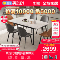 全友家居 餐桌岩板客厅家用可伸缩餐桌家具碳钢桌腿稳固耐用DW1193 功能餐桌+贝壳餐椅（棕*2+灰*4）