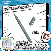 斑马牌（ZEBRA）小楷烟熏色系秀丽软笔 毛笔练字笔 彩色绘画笔记手账水彩笔 WF9 蓝灰色 单支装