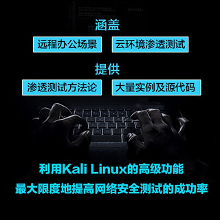 Kali Linux高级渗透测试（原书第4版）