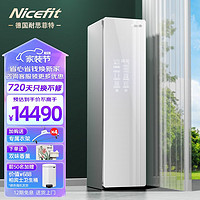 NICEFIT 耐思菲特 衣物护理机 烘干机家用智能除菌衣物消毒 除味挂烫