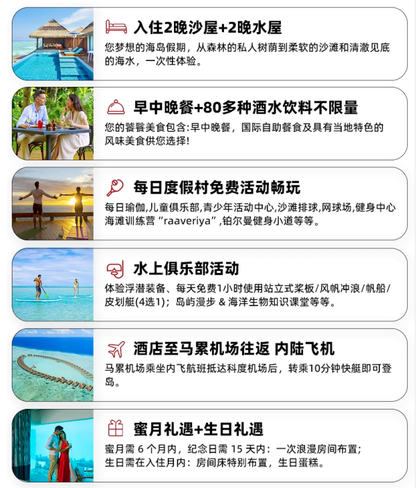 真正的一价全包,六星岛,有拖尾沙滩!马尔代夫铂尔曼度假酒店 2沙+2水套餐(含早中晚+酒水饮料厂呀+免费浮潜等)