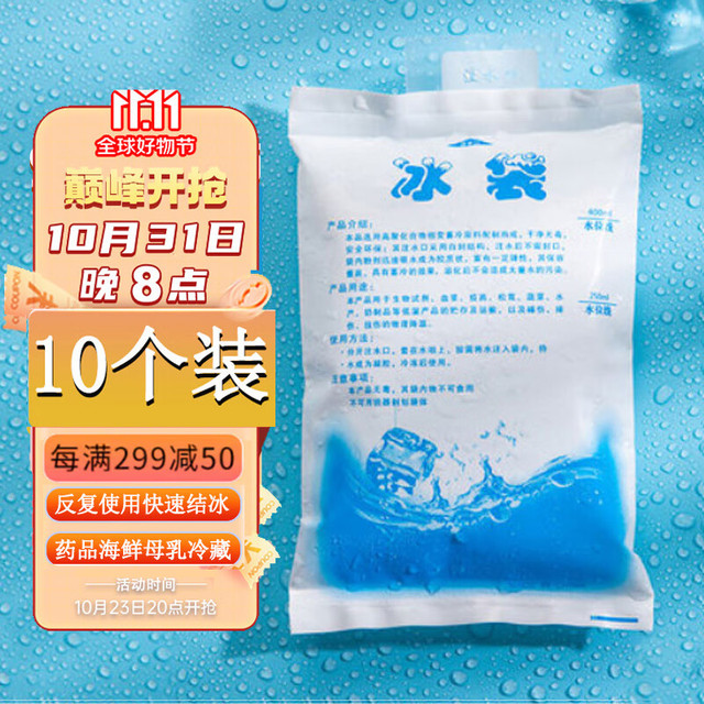 vks 未克思 400ML注水冰袋 加厚注水型母乳保鲜食品医药海鲜冷藏