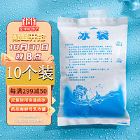vks 未克思 400ML注水冰袋 加厚注水型母乳保鲜食品医药海鲜冷藏