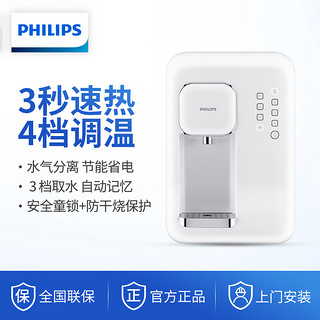 PHILIPS 飞利浦 家用即热即饮壁挂式速热饮水机 ADD4800 可搭配家用反渗透净水器使用