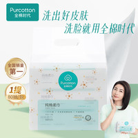 全棉时代 干湿两用全棉柔巾 80片3包