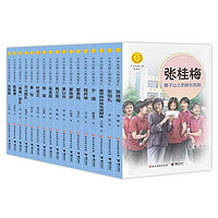 《中华先锋人物故事汇：第四辑》（共17册）