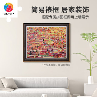 3D·JP 平面塑料拼图2000片成人解压高难度挑战装饰画色达阳光普照H3270