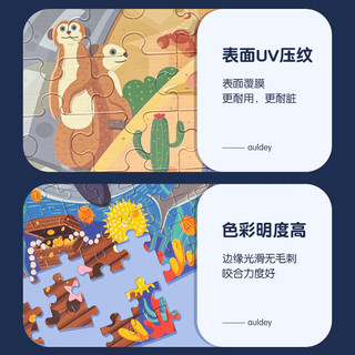 AULDEY 奥迪双钻 动物世界进阶拼图玩具幼儿早教大片纸质拼图男孩女孩500019