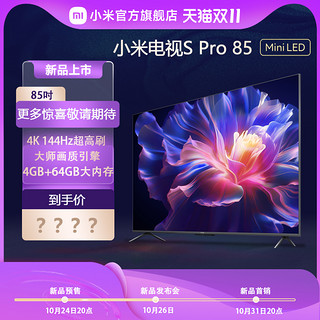 MI 小米 Xiaomi 小米 MI 小米 电视 S Pro 85 Mini LED  85英寸