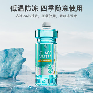 健澈玻璃水防冻汽车玻璃水去油膜去污玻璃水冬季零下40四季通用