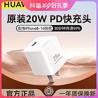 抖音超值购：HUAWEI 华为 苹果iphone14充电器头20W