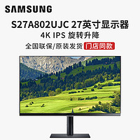 SAMSUNG 三星 27英寸设计建模电脑显示器4K IPS旋转升降S27A802UJC