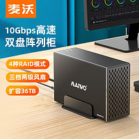 MAIWO 麦沃 K35272C 双盘位raid 3.5寸硬盘盒