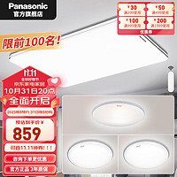 Panasonic 松下 吸顶灯led卧室吸顶灯遥控调光调色 银边4灯:客厅+圆主卧+圆卧*2