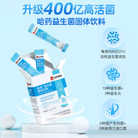 哈药牌益生菌固体饮料粉剂肠胃多种活性益生菌益生元无添加蔗糖