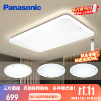 松下(Panasonic)客厅灯 LED吸顶灯调光调色遥控灯具智能APP照明薄客厅大灯明畔 新升级120瓦客厅灯:三室一厅