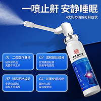 同仁堂 北京同仁堂液体止鼾器 30ml