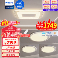 PHILIPS 飞利浦 LED吸顶灯奶油风客厅灯北欧现代简约卧室 若雪 三室一厅