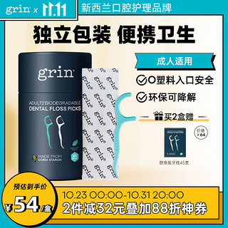 Grin 格润安 牙线 独立包装 超细 环保洁齿牙线棒 剔牙线 牙签线 45支/盒