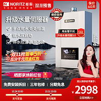 NORITZ 能率 E4官方旗舰店燃气热水器16升天然气家用恒温水量伺服器热水器