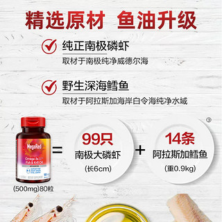 MegaRed 脉拓美国4合1磷虾油omega3鱼油混合500mg80粒软胶囊